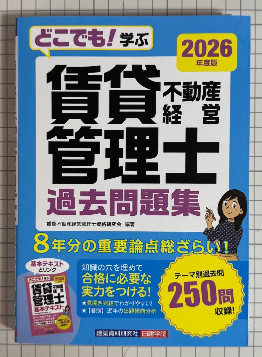 賃貸不動産経営管理士テキスト問題集おすすめ9選レビュー2026 - 賃貸