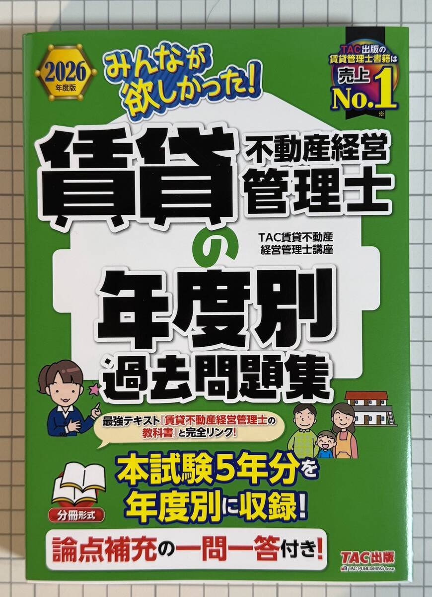 賃貸不動産経営管理士テキスト問題集おすすめ9選レビュー2026 - 賃貸