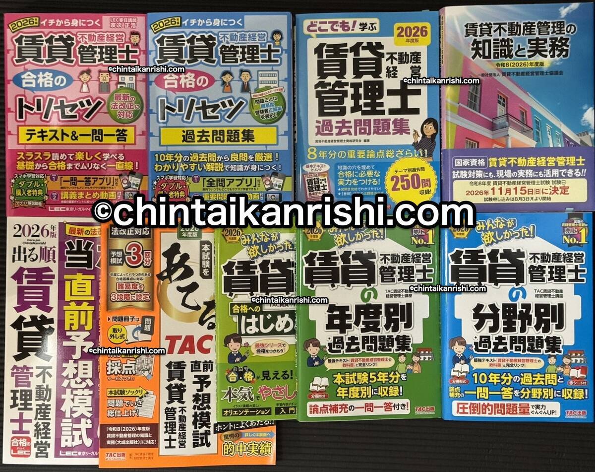 賃貸不動産経営管理士テキスト問題集おすすめ9選レビュー2026 - 賃貸