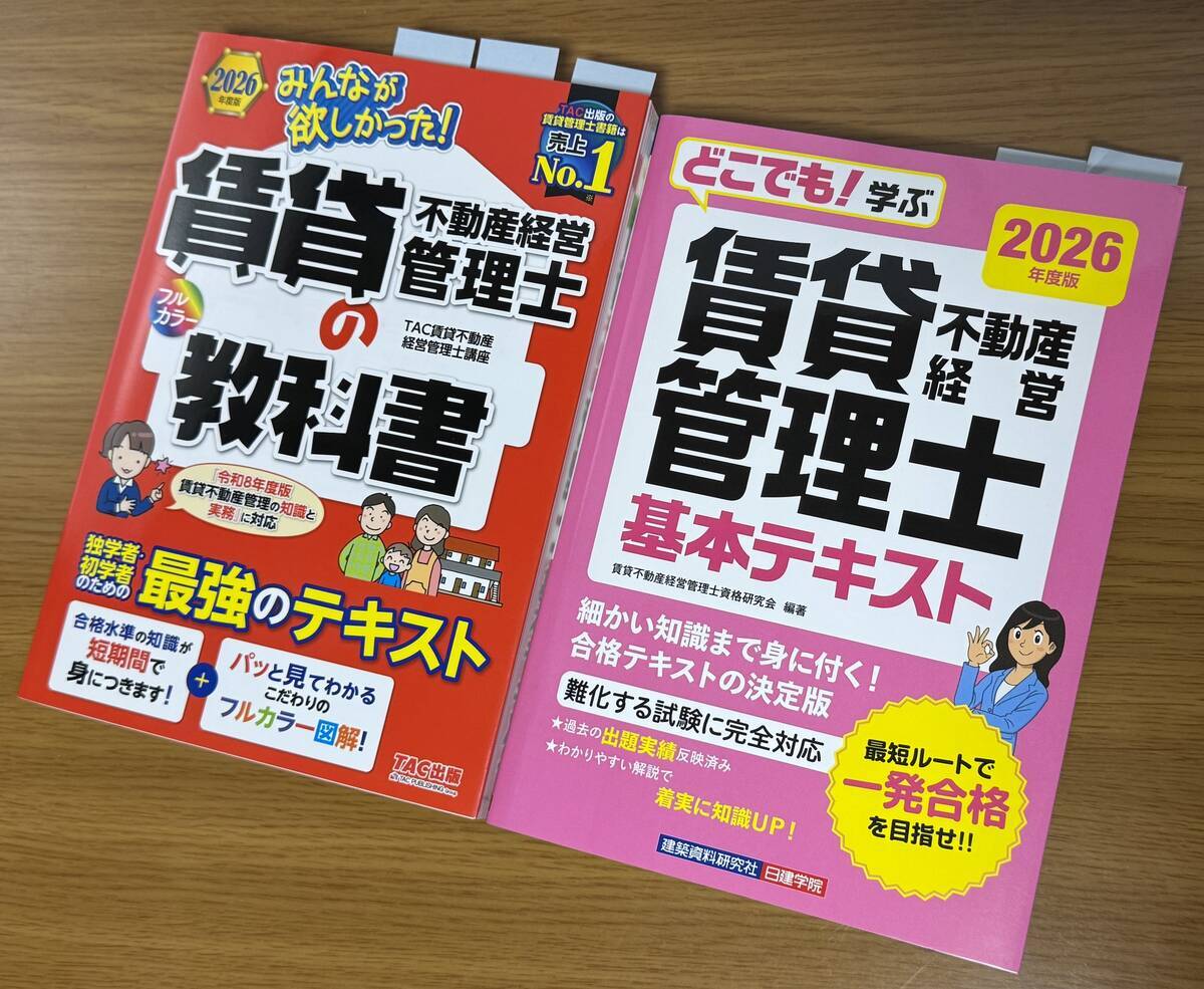 賃貸不動産経営管理士テキスト問題集おすすめ9選レビュー2026 - 賃貸