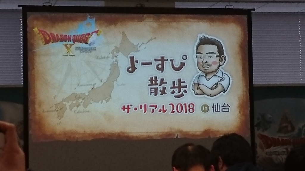 よーすぴ散歩 仙台はこんな感じ 眠眠草