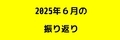 20250720173720