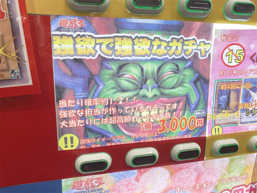 遊戯王 名古屋の3000円ガチャで全てを失った男 爆死 Card Guild