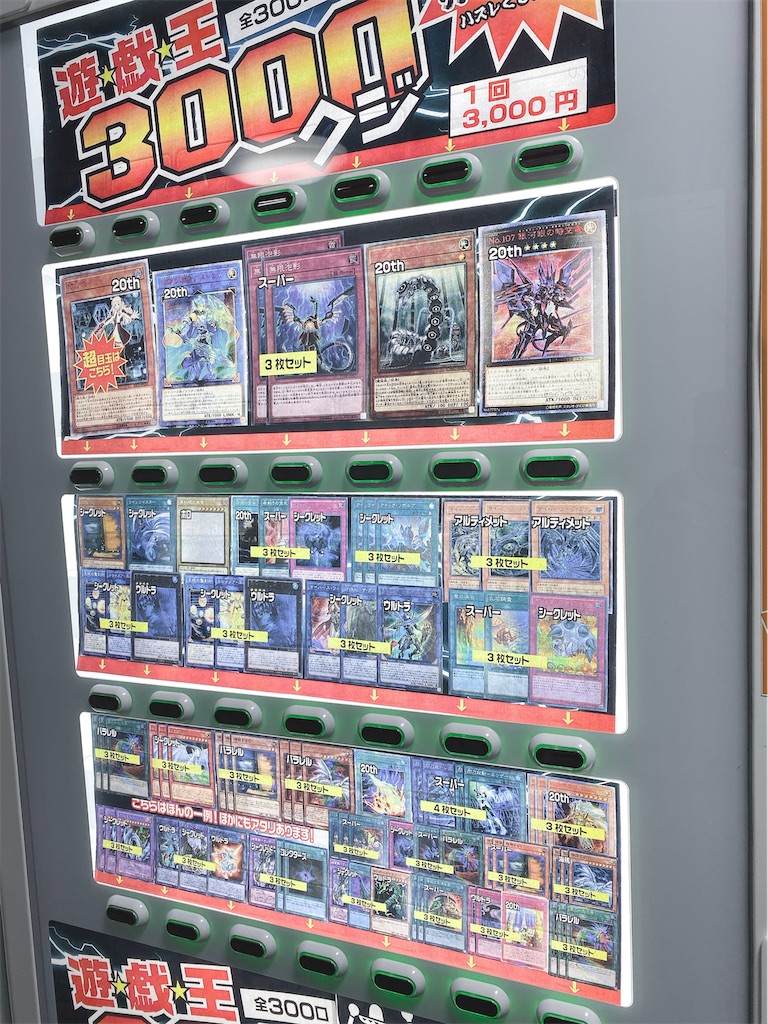 遊戯王 日本橋オタロードに現れた路上3000円ガチャの闇に迫る 高級ガチャ Card Guild