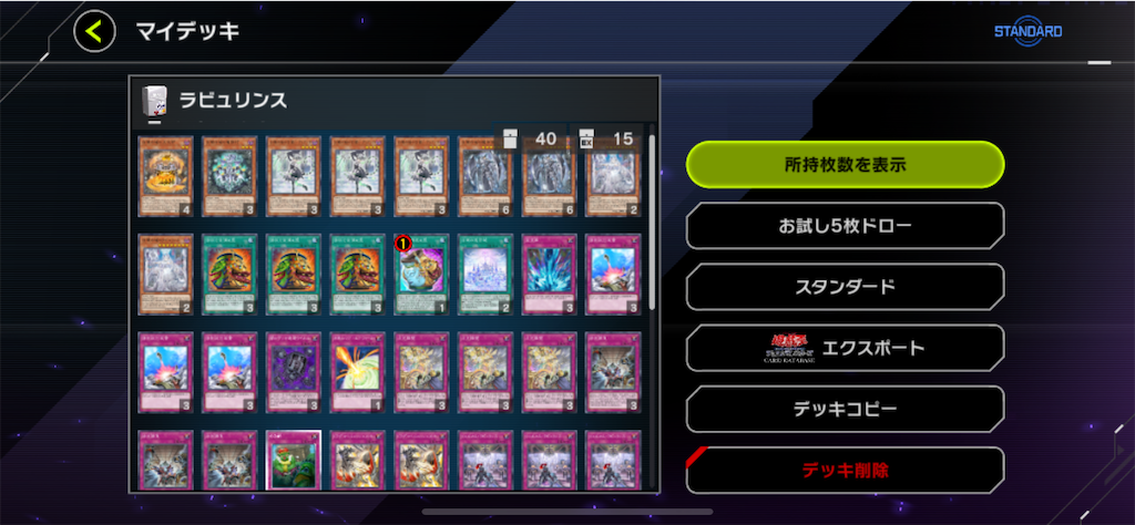 遊戯王マスターデュエル】「ラビュリンス」デッキ紹介！最新環境最強の