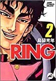 Ring 2 (ジャンプコミックスデラックス)