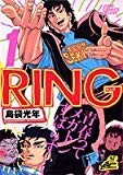 Ring 1 (ジャンプコミックスデラックス) Ring 1 (ジャンプコミックスデラックス)