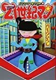 ガモウひろし寄せ集め 2 (集英社文庫―コミック版) (集英社文庫 か 53-10) ガモウひろし寄せ集め 2 (集英社文庫―コミック版) (集英社文庫 か 53-10)
