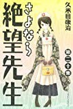 さよなら絶望先生(20) (講談社コミックス)