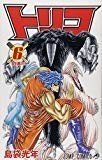 トリコ 6 (ジャンプコミックス) トリコ 6 (ジャンプコミックス)