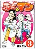 ふぐマン 3 (ジャンプコミックスデラックス) ふぐマン 3 (ジャンプコミックスデラックス)