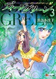 ディープグリーン (3) MiChao!KC (KCデラックス) ディープグリーン (3) MiChao!KC (KCデラックス)
