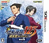 逆転裁判123 成歩堂セレクション 限定版 - 3DS