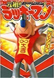 ガモウひろし寄せ集め 1 (集英社文庫―コミック版) (集英社文庫 か 53-9) ガモウひろし寄せ集め 1 (集英社文庫―コミック版) (集英社文庫 か 53-9)