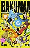 バクマン。パーフェクト・コミック・プロフィール―バクマン。ファンブック (ジャンプコミックス) バクマン。パーフェクト・コミック・プロフィール―バクマン。ファンブック (ジャンプコミックス)