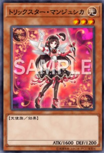 遊戯王 トリックスターについてあれこれ 5 22更新 更新予定 趣味について色々書く