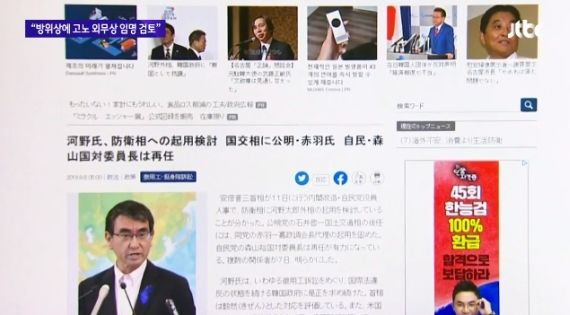 韓国の反応 安倍 防衛相に河野太郎を任命 韓国責任論 さらに激しくなることも 正解を知る観点