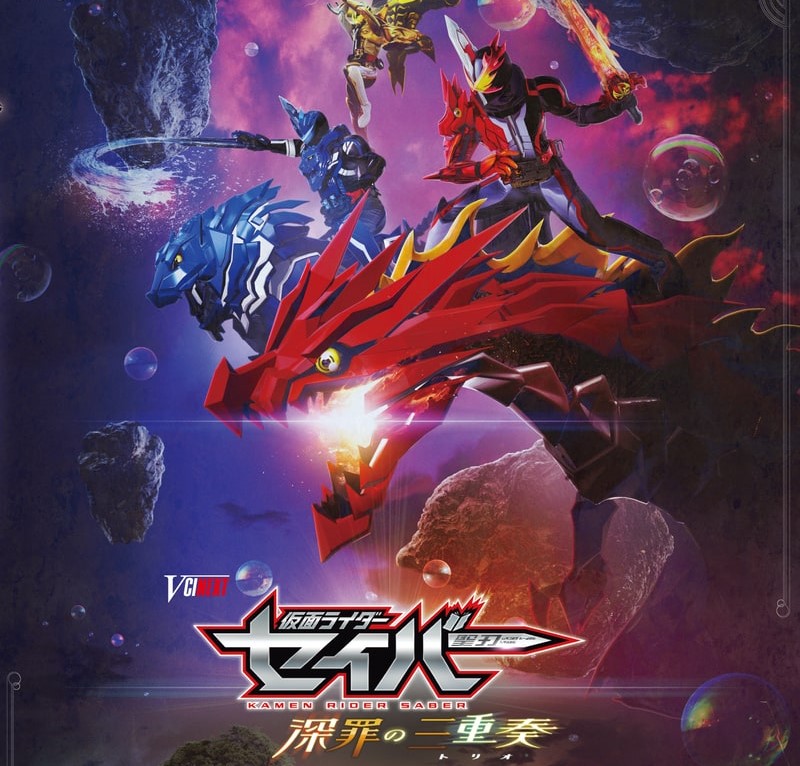仮面ライダーセイバー 深罪の三重奏 Vシネクスト『仮面ライダーセイバー 深罪の三重奏(トリオ)』感想