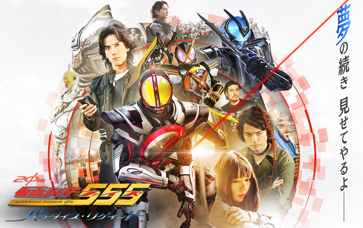 仮面ライダー555(ファイズ) 20th パラダイス・リゲインド 完全版 kamenrider555-20th-blu-ray_3.jpg