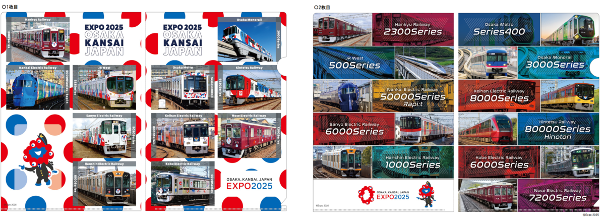 ミャクミャクグッズ】関西鉄道会社11社と夢の共演、コラボ商品が8/15