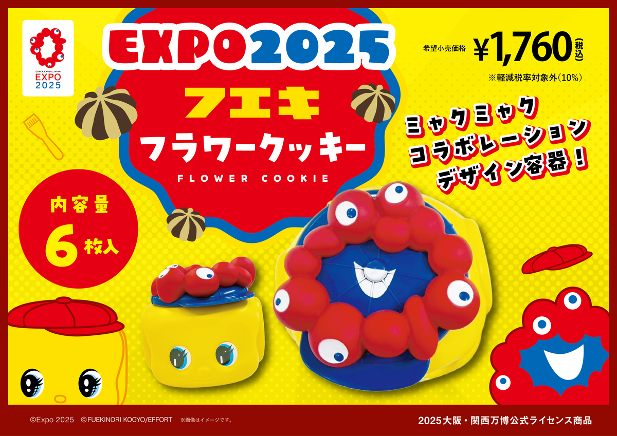 ミャクミャクグッズ】インパクト大！ミャクミャクとフエキどうぶつのり