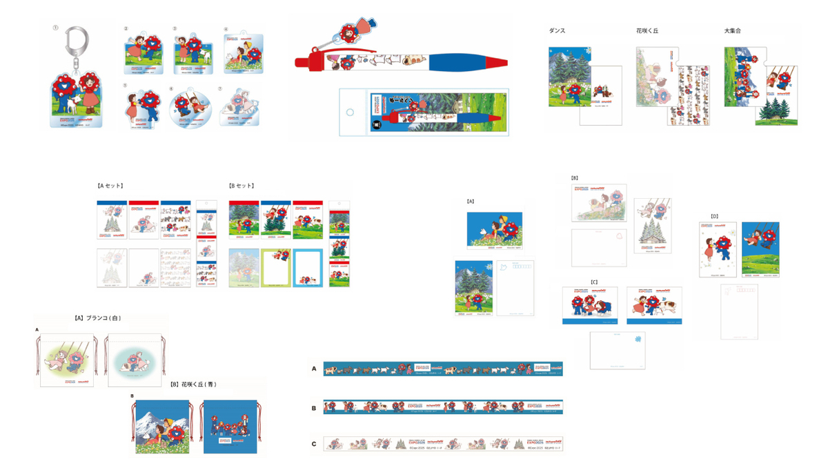 ミャクミャクグッズ】「アルプスの少女ハイジ 」コラボアイテムの受注
