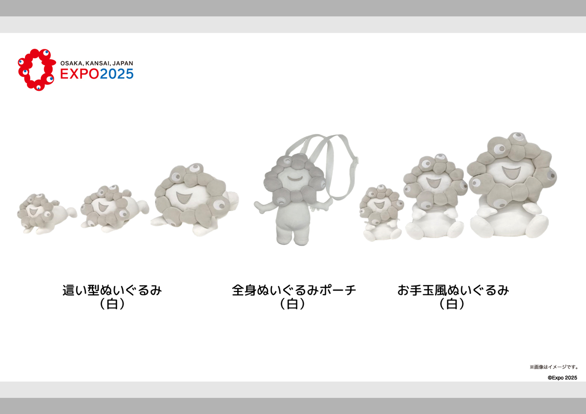 ミャクミャクグッズ】お手玉風ぬいぐるみ・這型ぬいぐるみ・全身