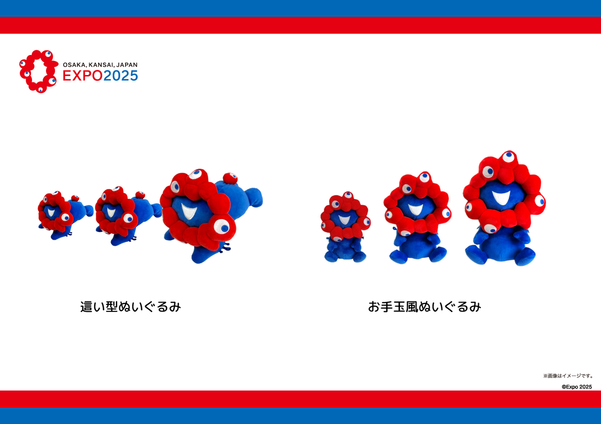ミャクミャクグッズ】お手玉風ぬいぐるみ・這型ぬいぐるみ・全身
