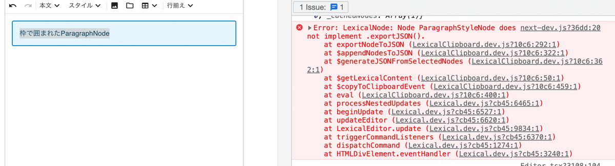 ParagraphStyleNodeをコピペしようとするとエラー