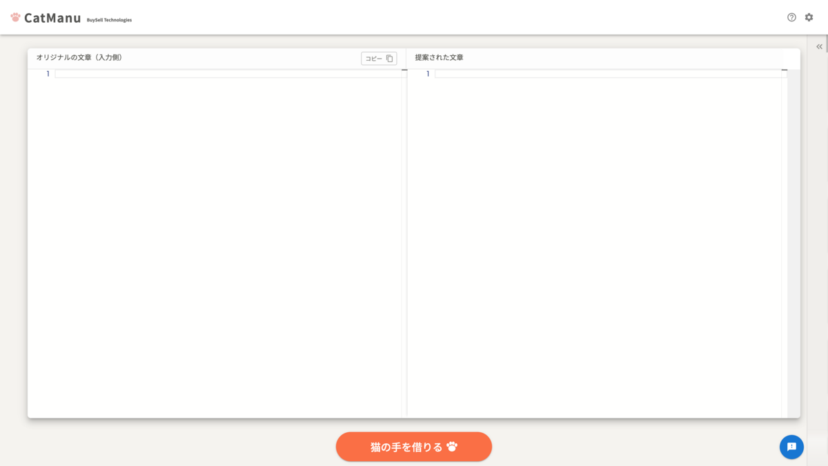 CatManuの初期画面イメージ
