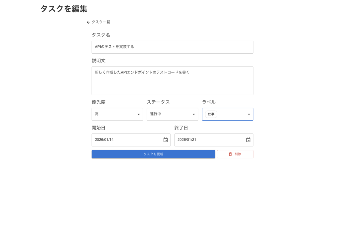 タスク編集