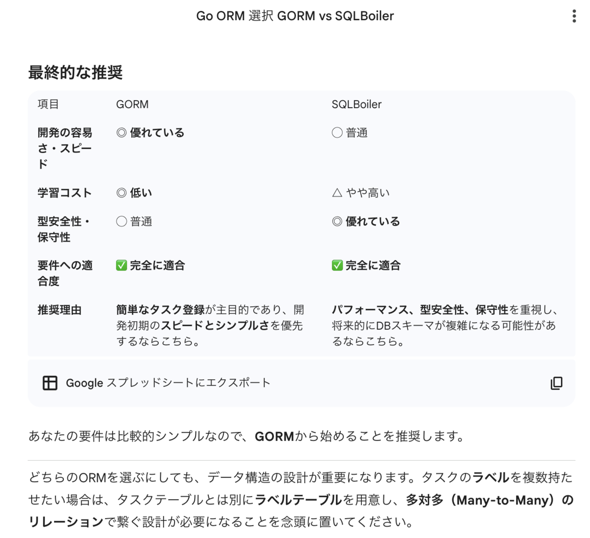 GeminiとORM選定の壁打ちをする様子2