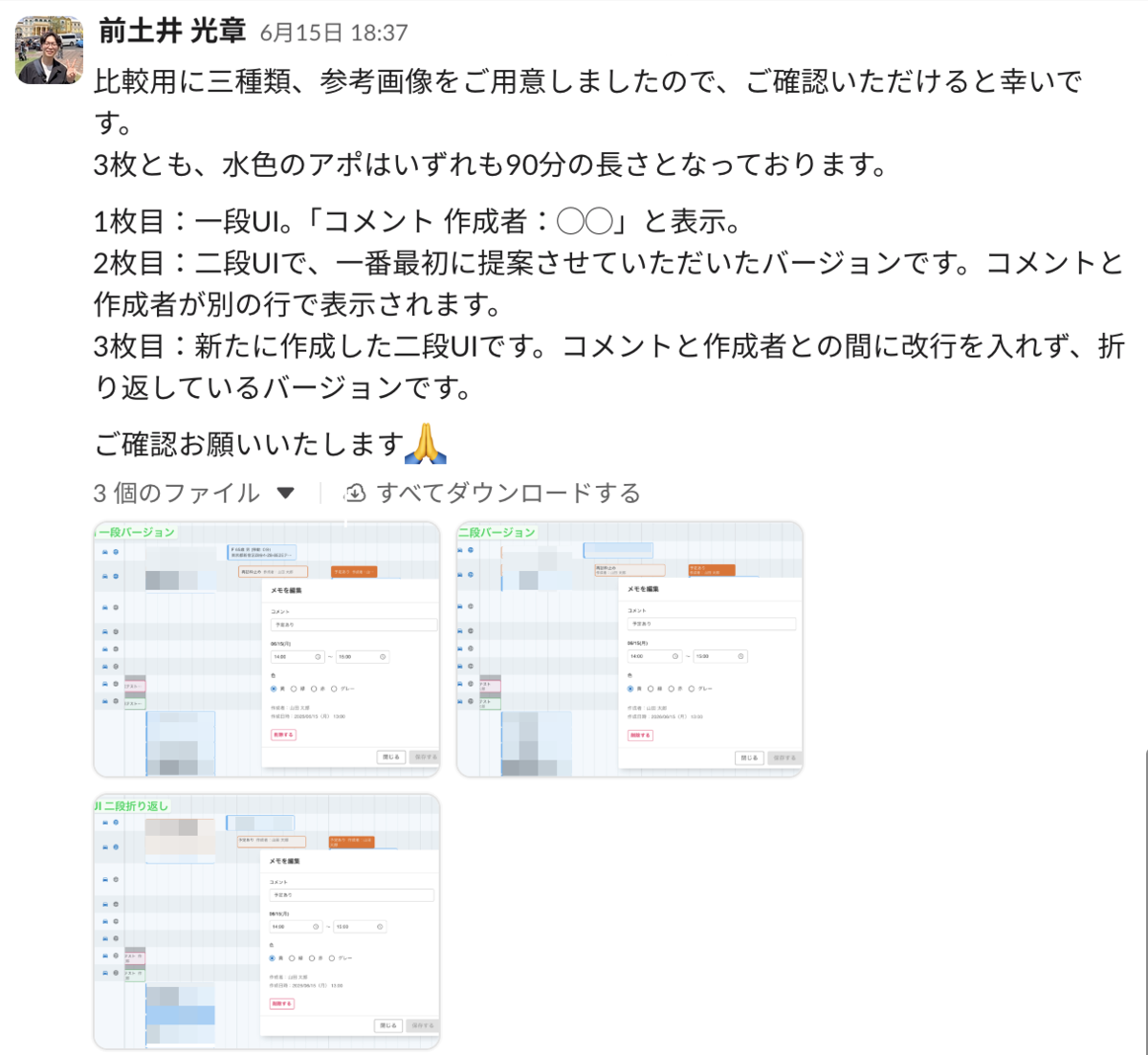 実務のSlackでのすり合わせの様子