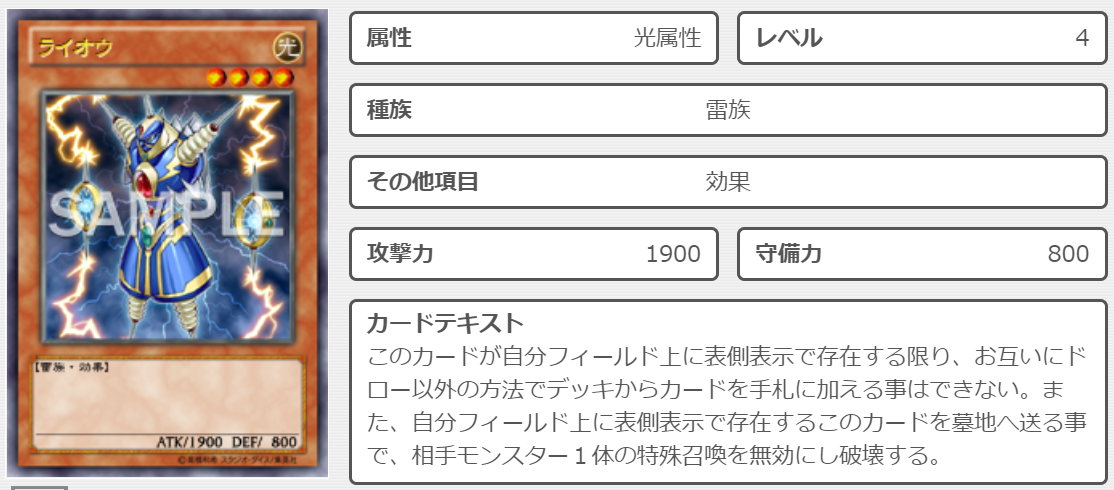 ライオウの詳細画像