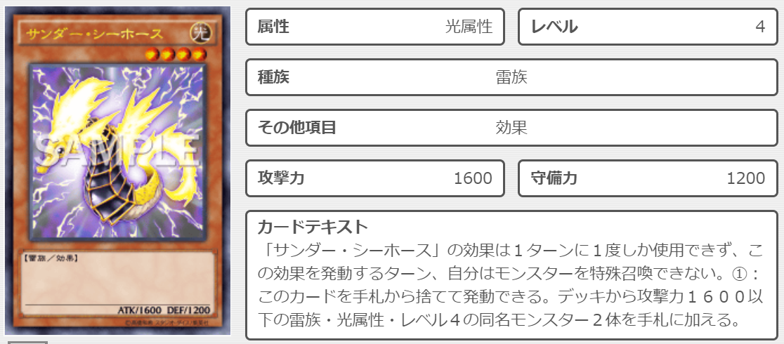 サンダー・シーホースの詳細画像