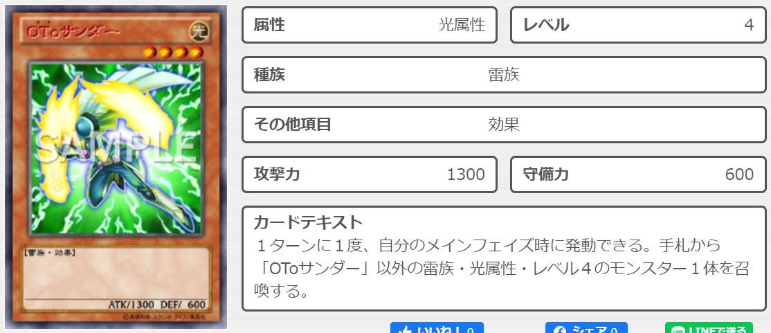 Otoサンダーの詳細画像