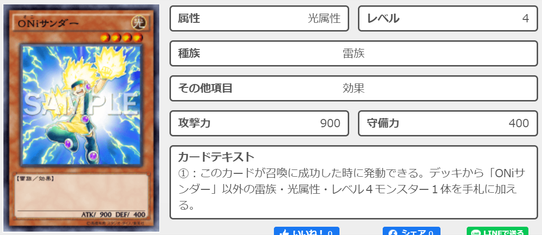Oniサンダーの詳細画像
