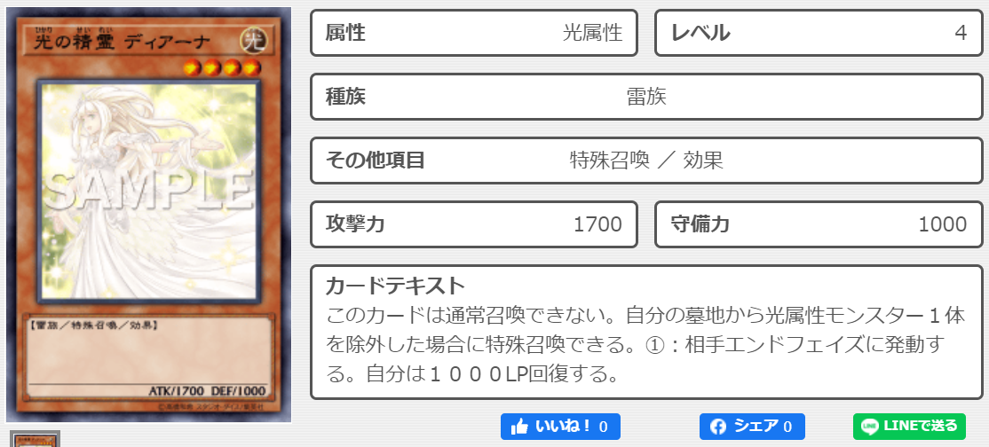光の精霊 ディアーナの詳細画像