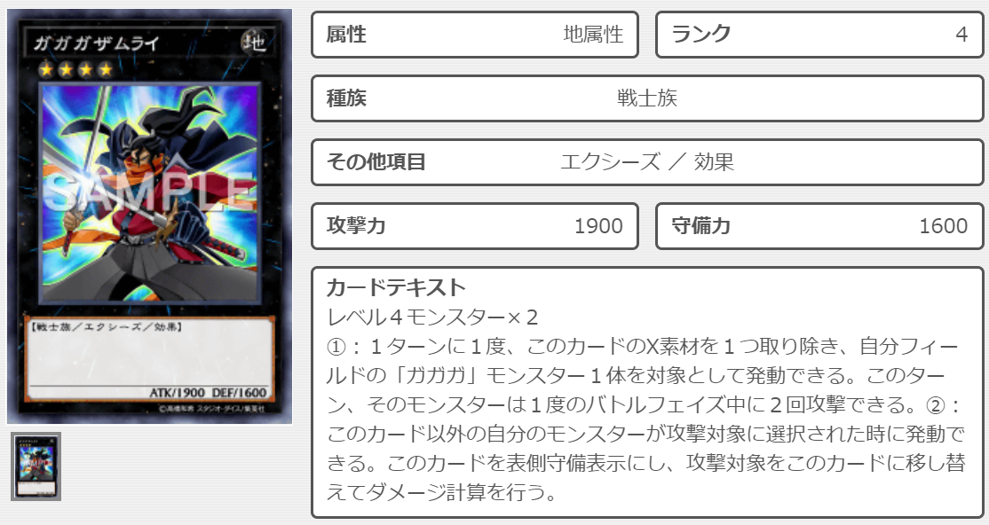 ガガガザムライの詳細画像