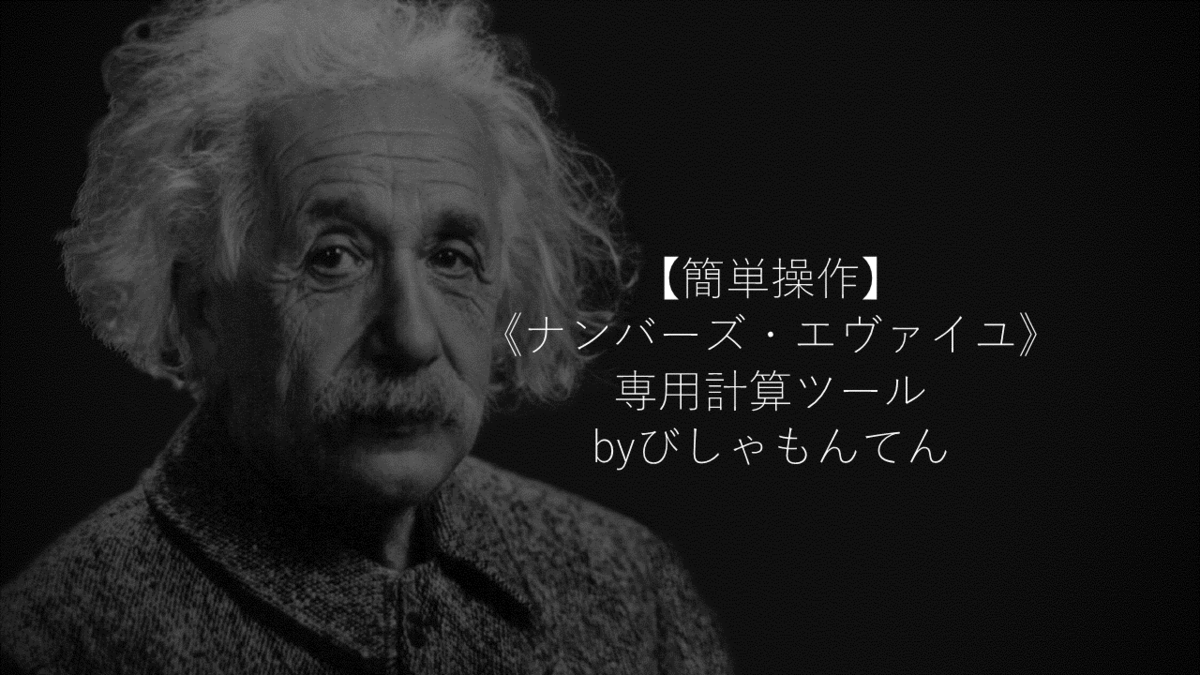 アインシュタインのサムネイル用画像