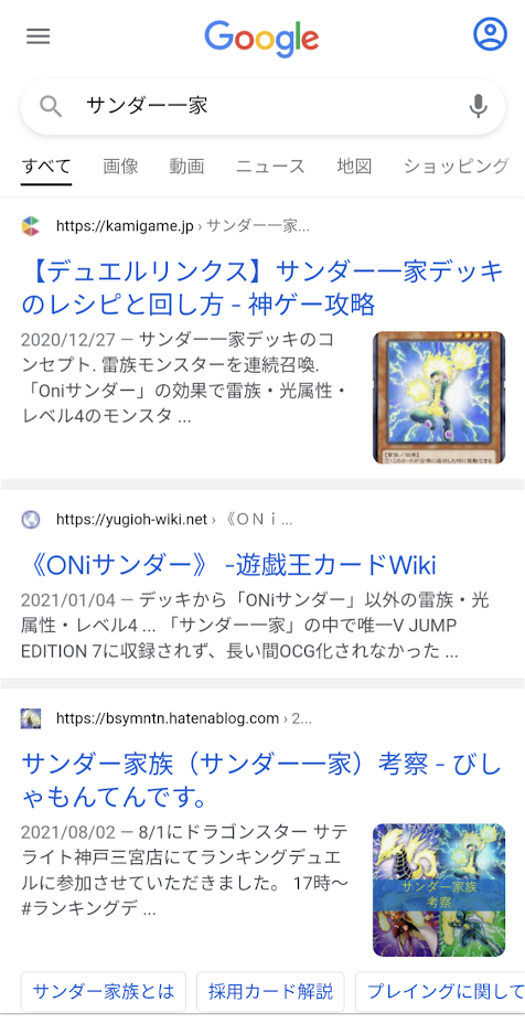 google検索で「サンダー一家」と入力した結果