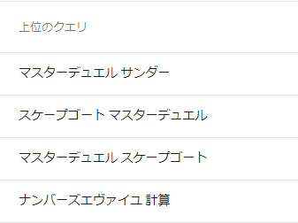 検索ワード一覧