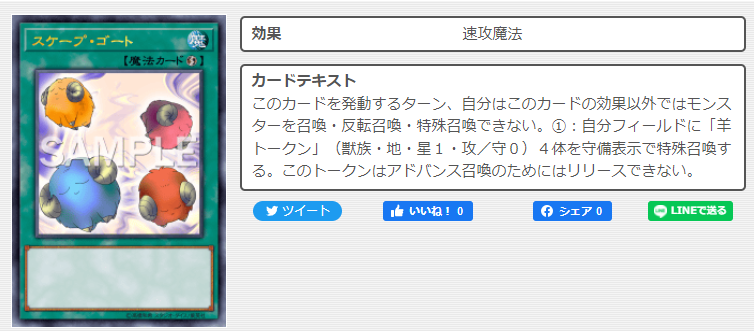 マスターデュエル】 スケープ・ゴートの使い方【展開まとめ