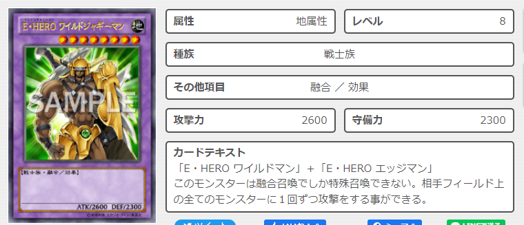 E・HERO ワイルドジャギーマンの詳細画像