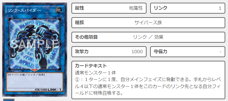 リンク・スパイダーの詳細画像