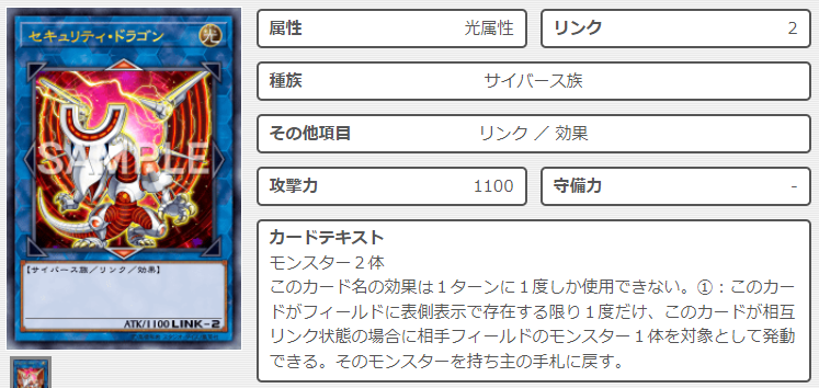 セキュリティ・ドラゴンの詳細画像