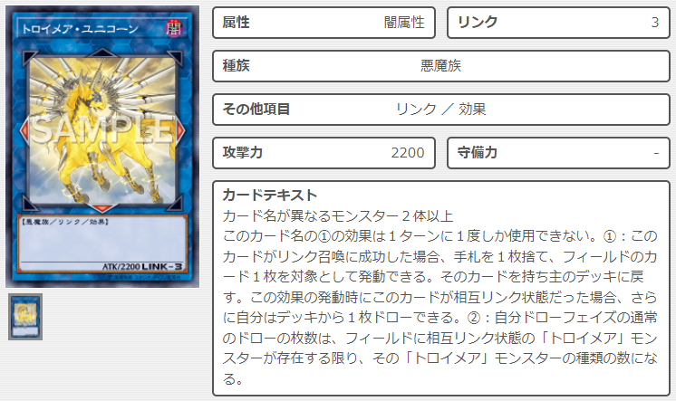 トロイメア・ユニコーンの詳細画像