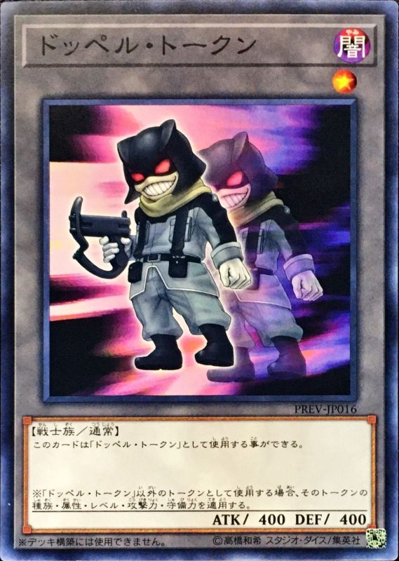 ドッペル・トークンのカード画像