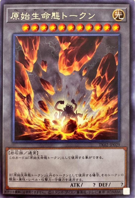 原始生命態トークンのカード画像
