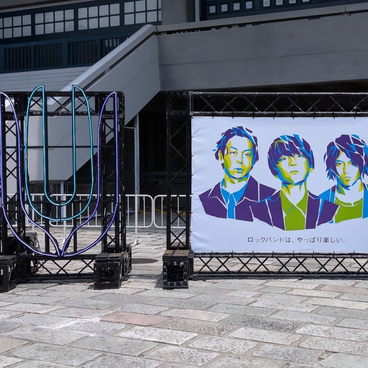 ロックンロールモデル・イズ・アライヴーUNISON SQUARE GARDEN “ROCK BAND is fun”から見た、人が生きるということー  - polarground, image size:1200x1200